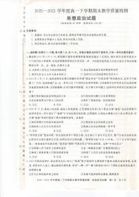 2021信阳高一下学期期末政治试题扫描版含答案