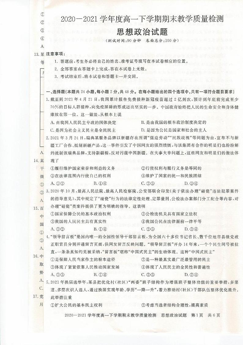 高一政治第1页