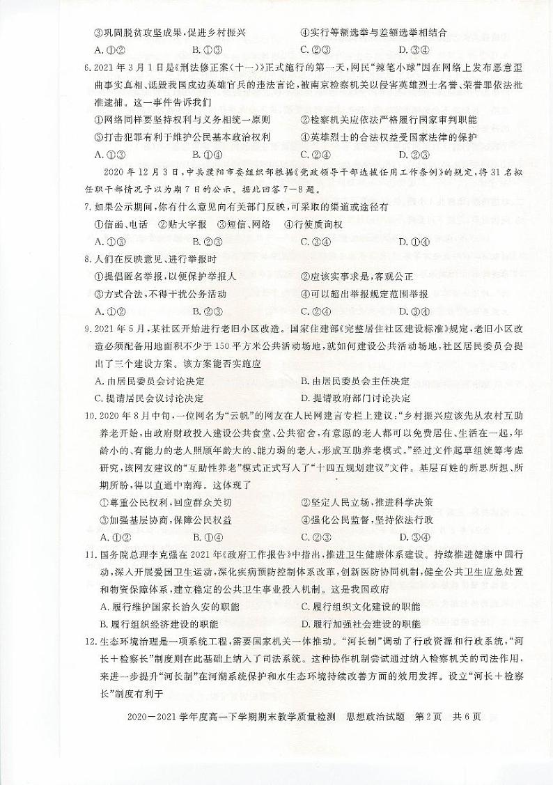 高一政治第2页