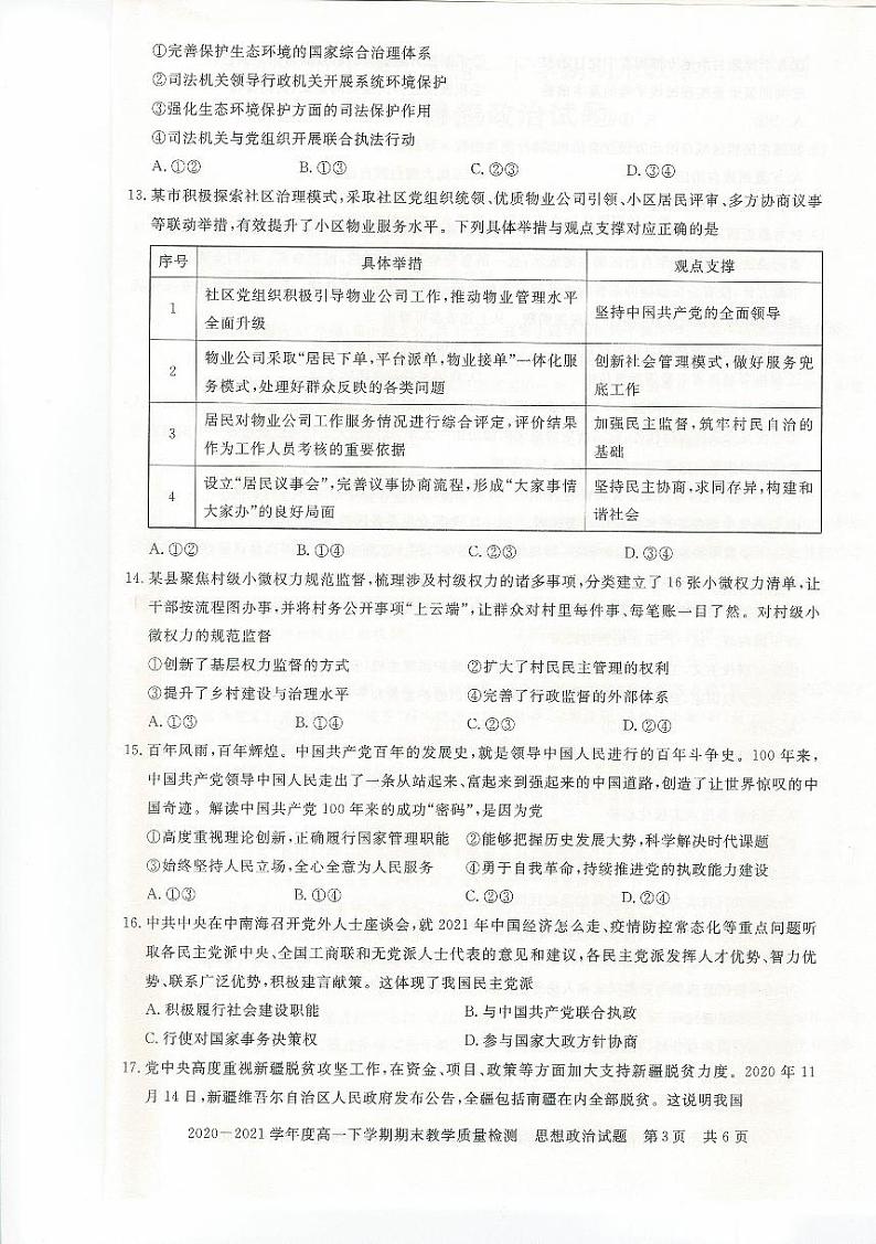 高一政治第3页