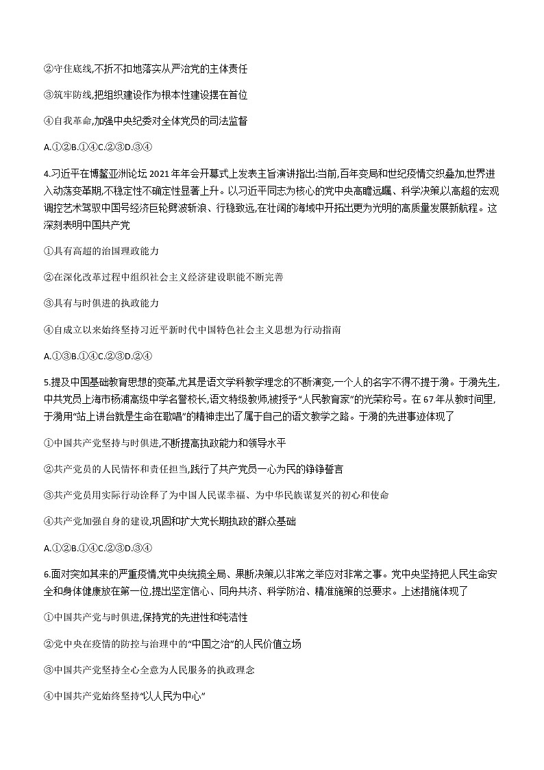 2021保定高一下学期期末考试政治试题含答案第2页
