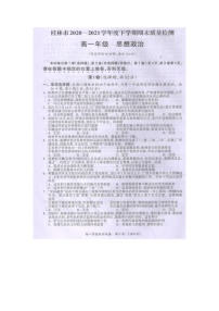 2021桂林高一下学期期末政治试题图片版扫描版含答案