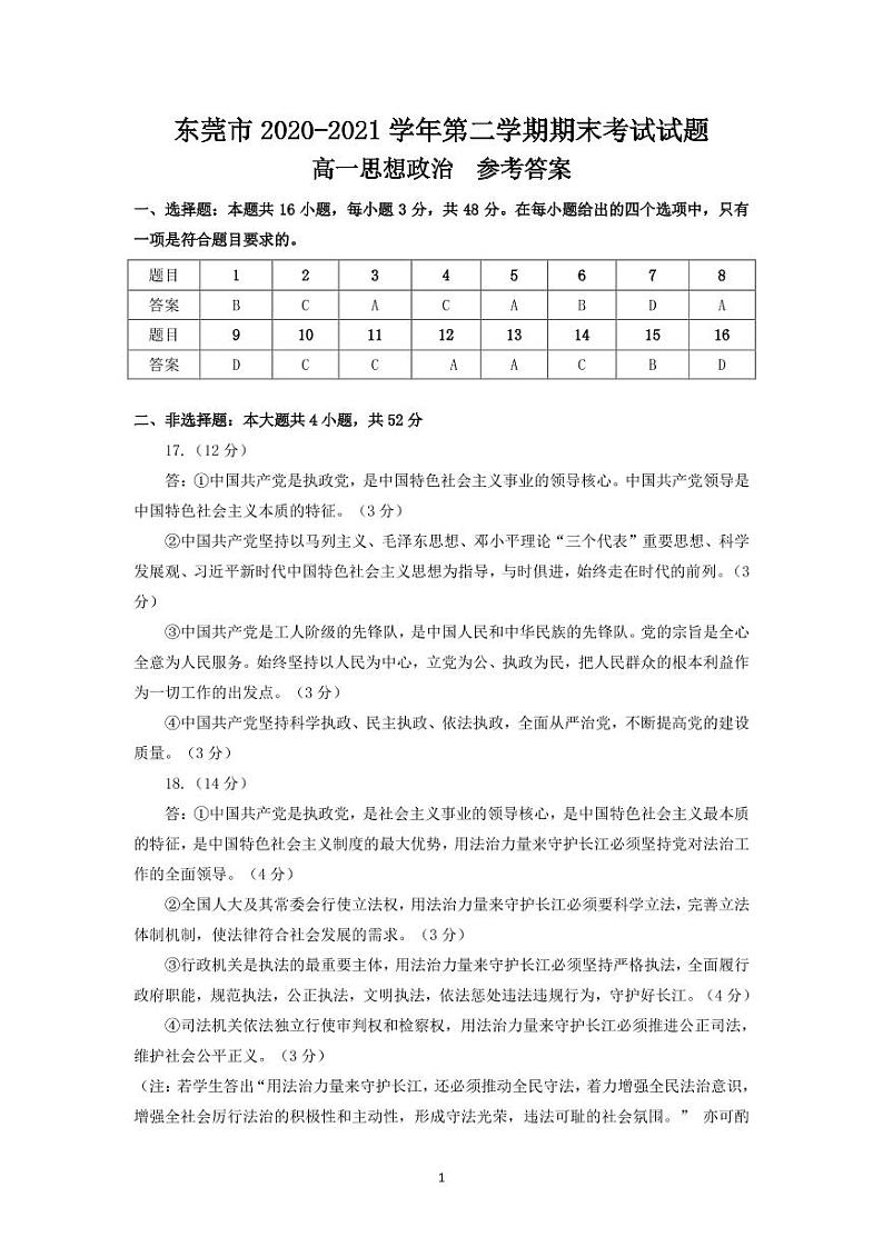 高一政治参考答案_8第1页
