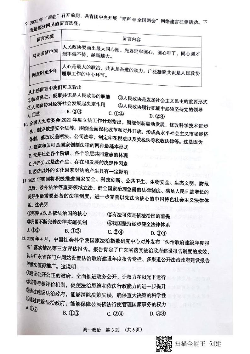 广东省东莞市2020-2021学年高一下学期期末考试政治试题（图片版）第3页