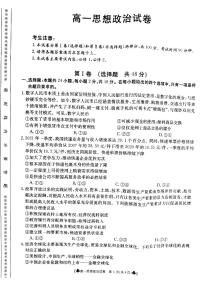 2021靖远县高一下学期期末考试政治试题扫描版含答案