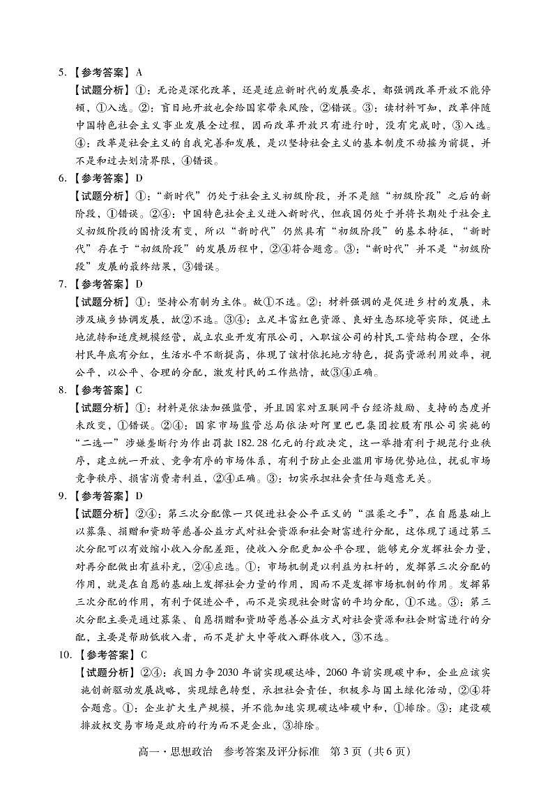 广东省汕尾市2020-2021学年高一下学期期末考试政治答案第3页
