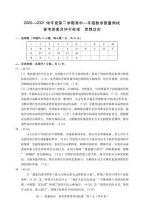 2021汕尾高一下学期期末考试政治试题PDF版含答案