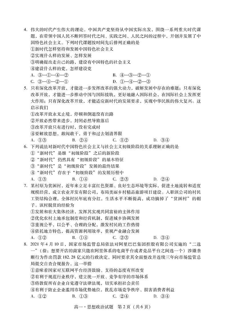 2021汕尾高一下学期期末考试政治试题PDF版含答案02