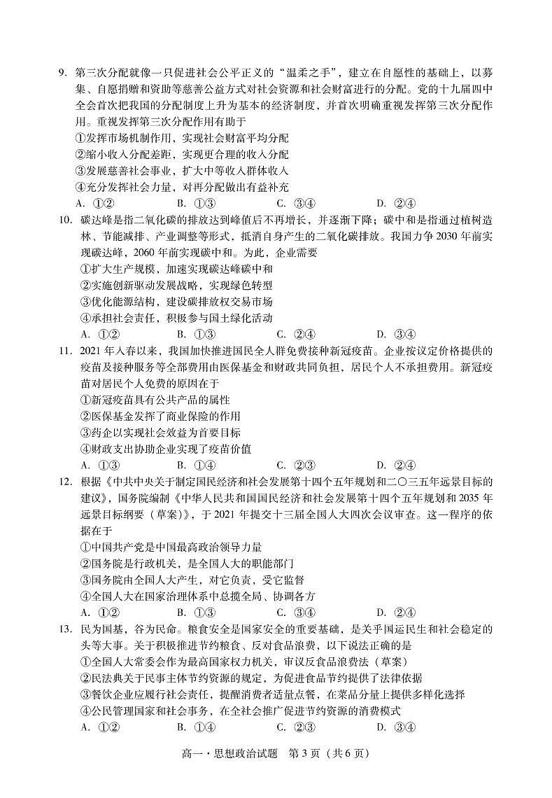 2021汕尾高一下学期期末考试政治试题PDF版含答案03