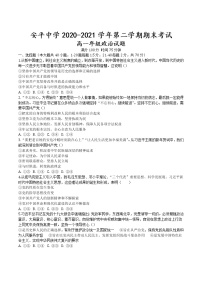 2021河北省安平中学高一下学期第四次月考（期末）政治试题含答案