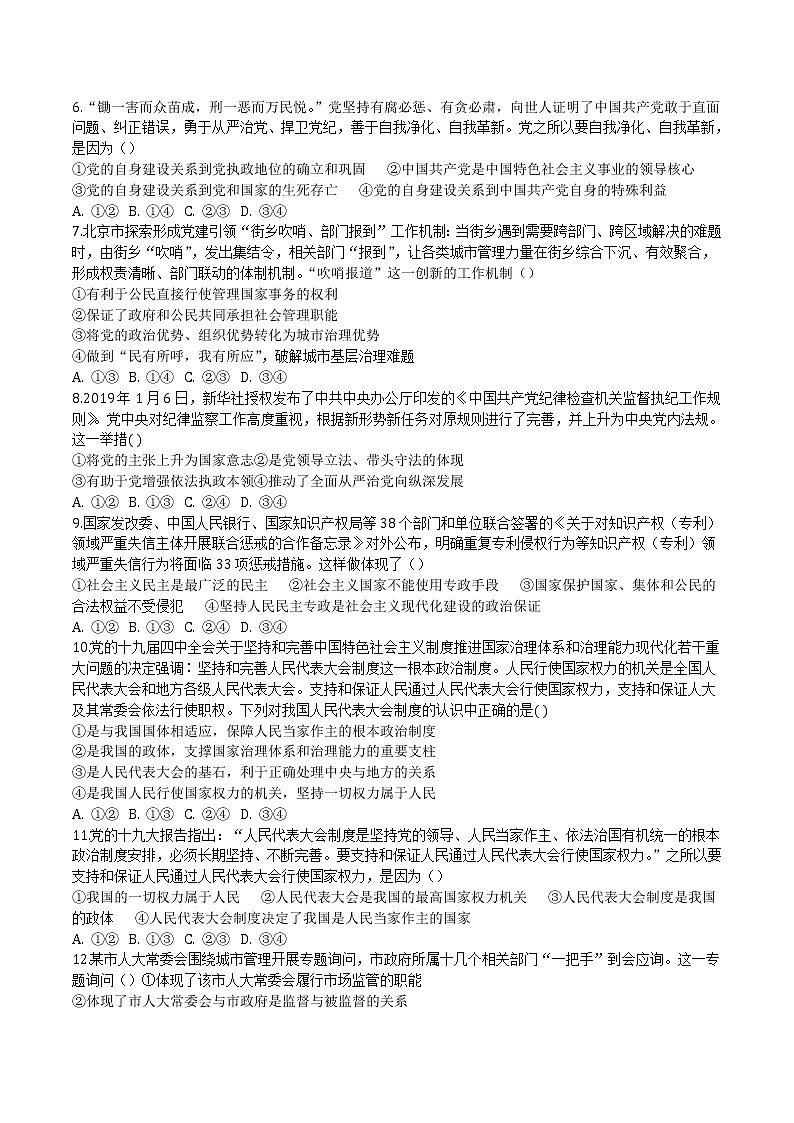 2021河北省安平中学高一下学期第四次月考（期末）政治试题含答案第2页