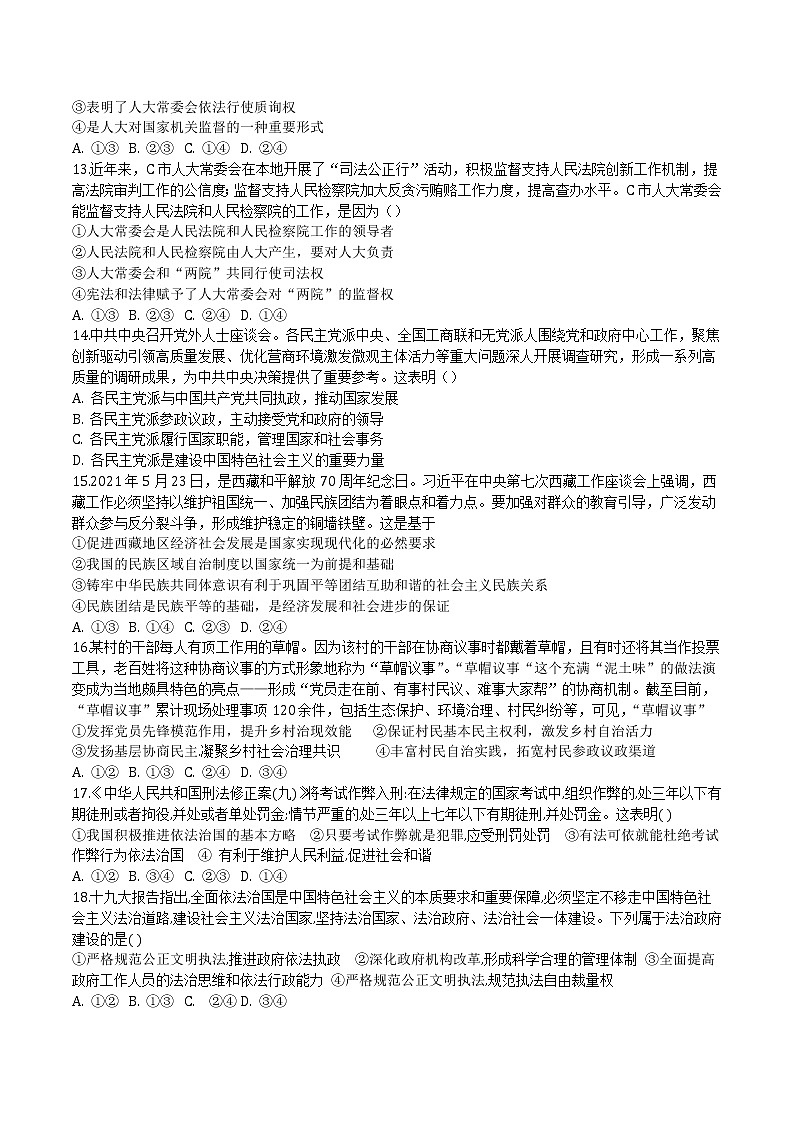2021河北省安平中学高一下学期第四次月考（期末）政治试题含答案第3页