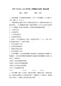 2021会宁县一中高一下学期期末考试政治试题含答案