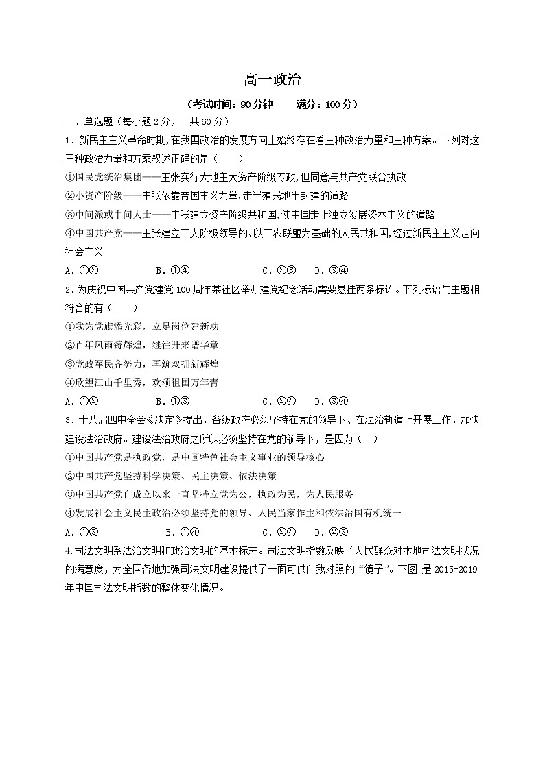 2021双鸭山一中高一下学期期末考试政治试题含答案第1页