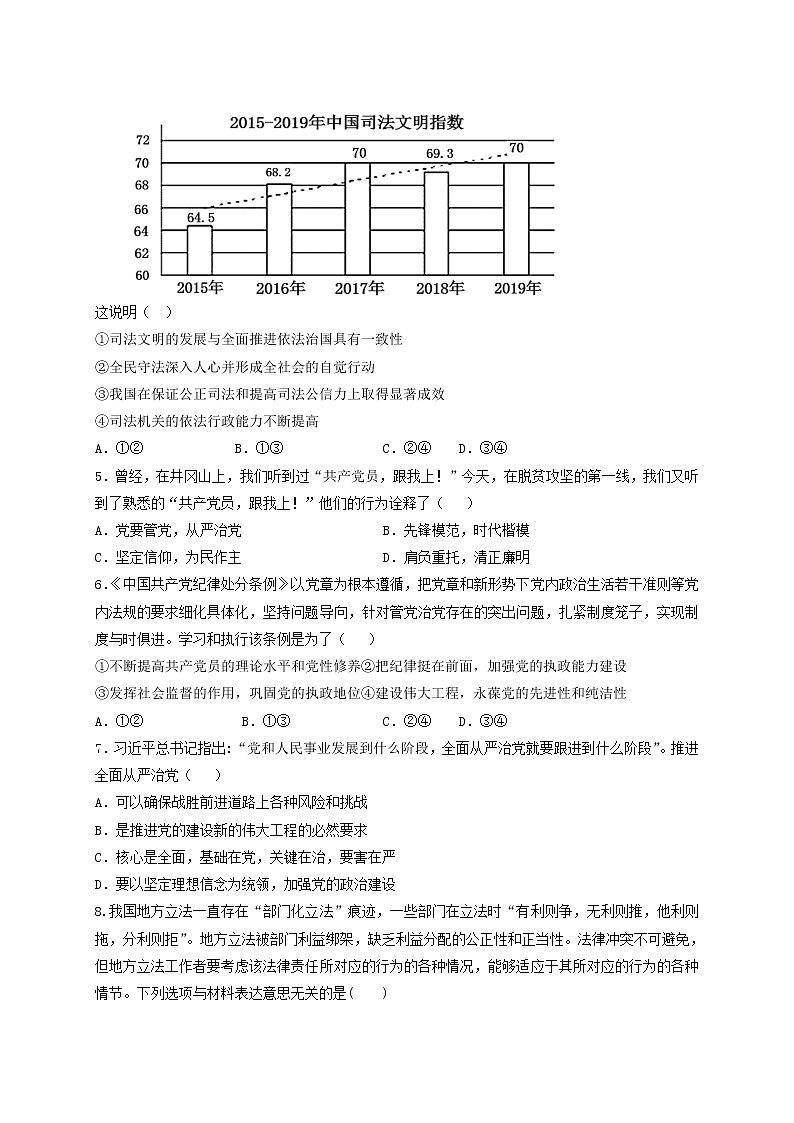 2021双鸭山一中高一下学期期末考试政治试题含答案第2页