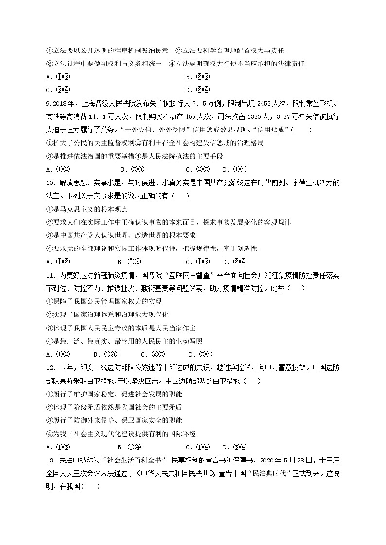 2021双鸭山一中高一下学期期末考试政治试题含答案第3页