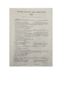 2021吕梁高一下学期期末考试政治试题扫描版含答案