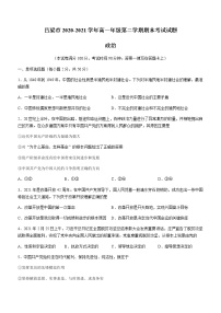 2021吕梁高一下学期期末考试政治试题含答案