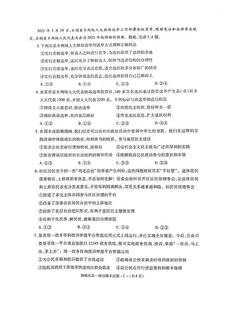 2021韩城高一下学期期末考试政治试题扫描版含答案第2页