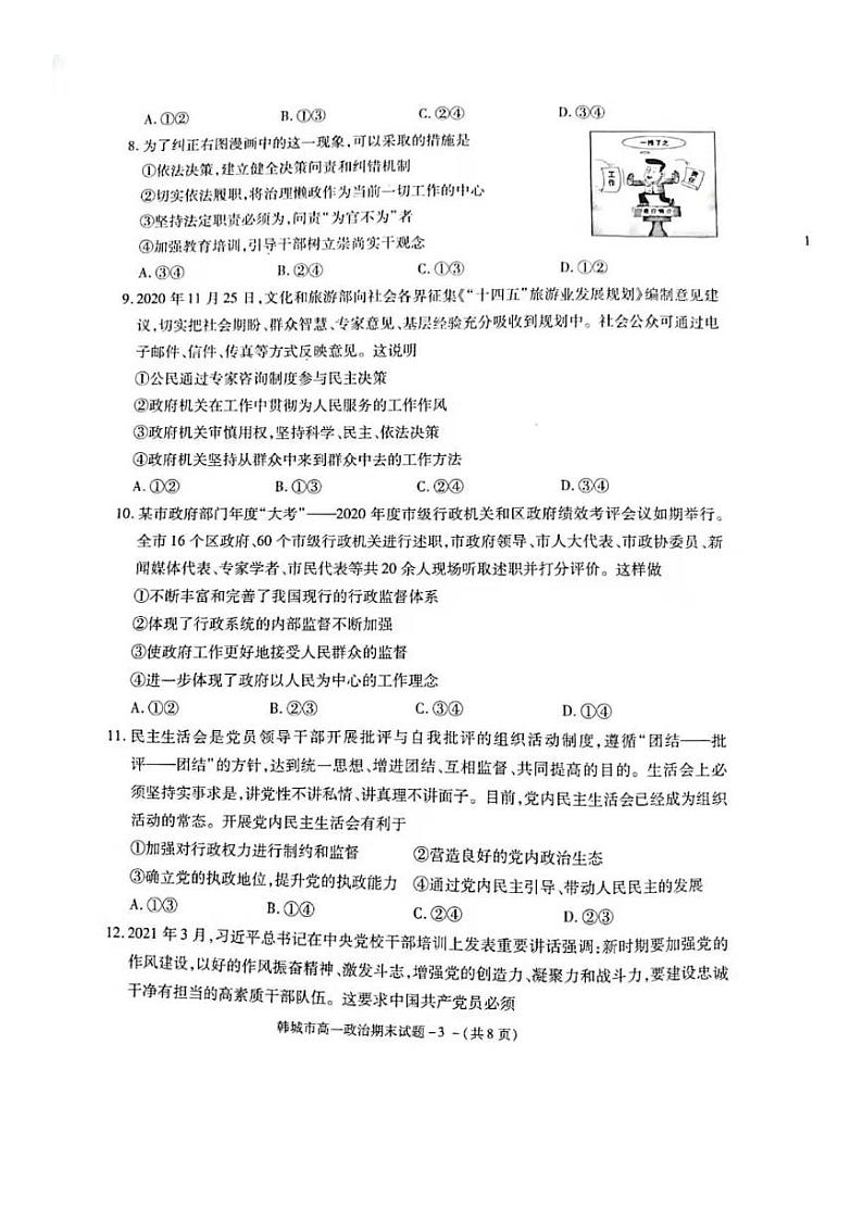 2021韩城高一下学期期末考试政治试题扫描版含答案第3页