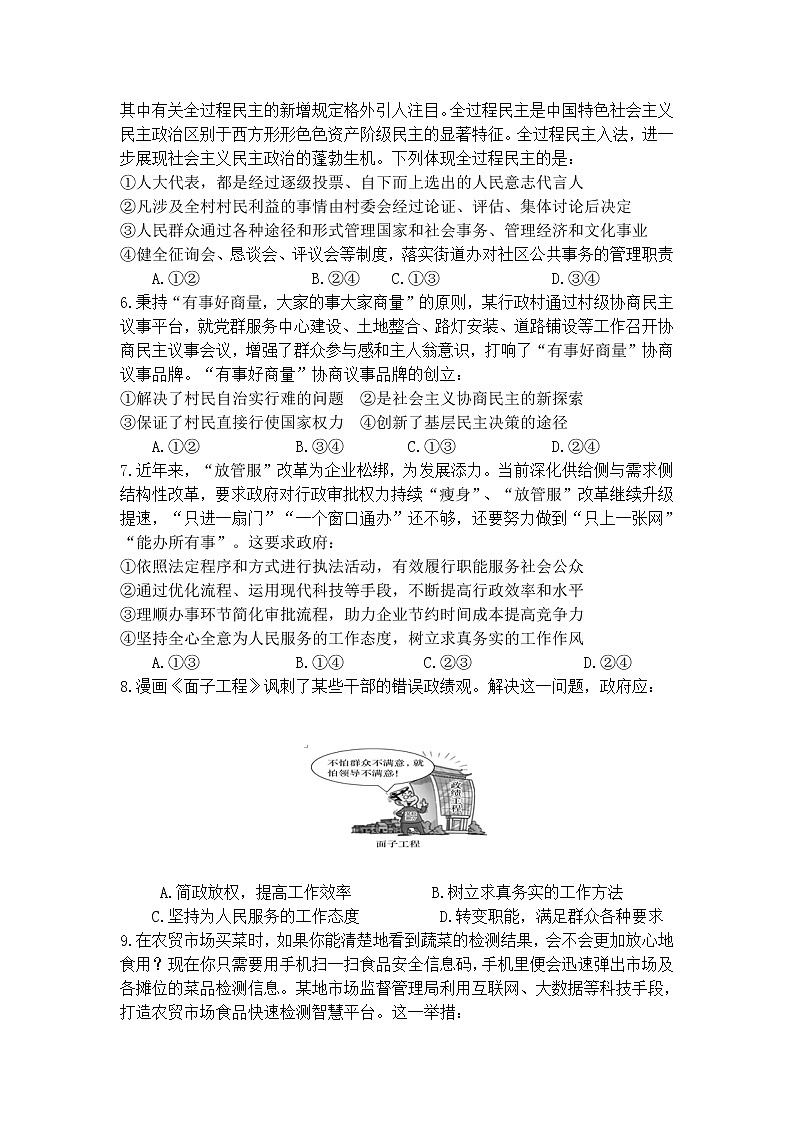 2021广元川师大万达中学高一下学期7月期末仿真考试政治试卷含答案第2页