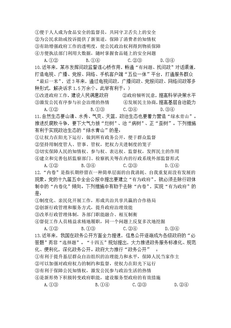 2021广元川师大万达中学高一下学期7月期末仿真考试政治试卷含答案第3页