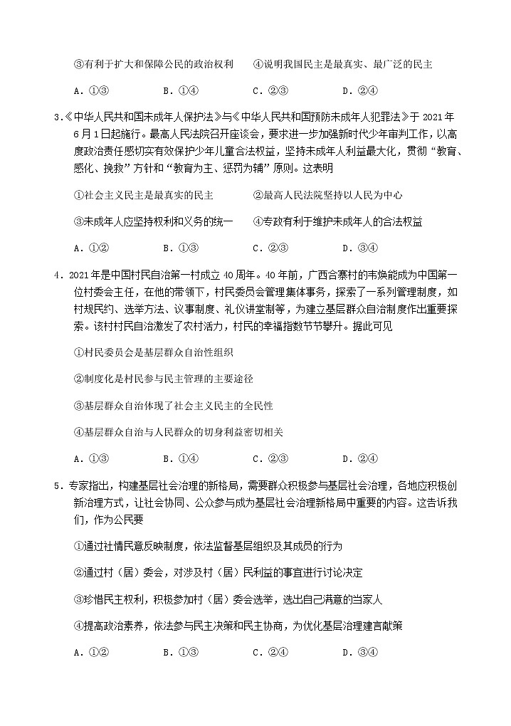 四川省雅安市2020-2021学年高一下学期期末检测政治试题第2页