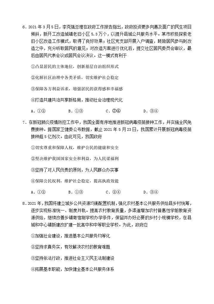 四川省雅安市2020-2021学年高一下学期期末检测政治试题第3页