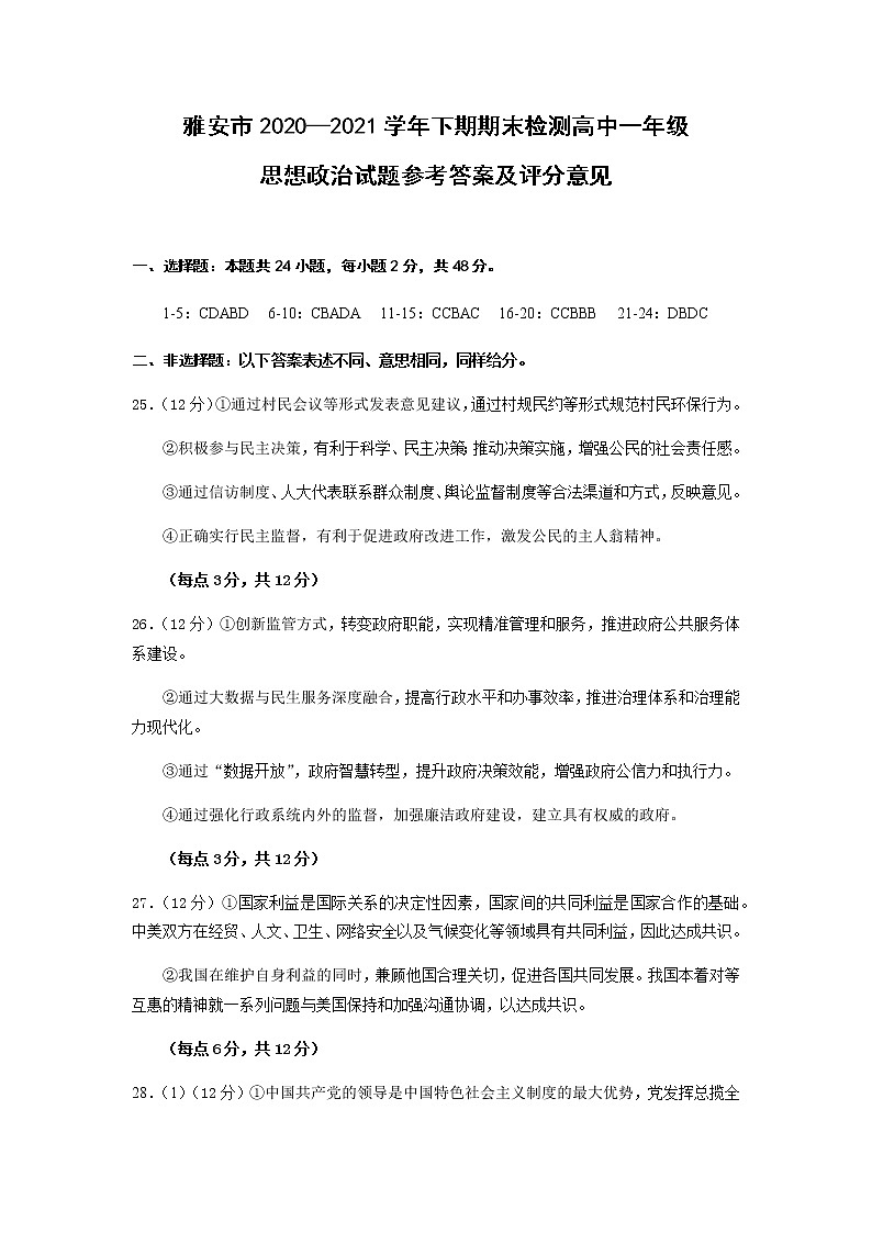 高一政治 答案第1页