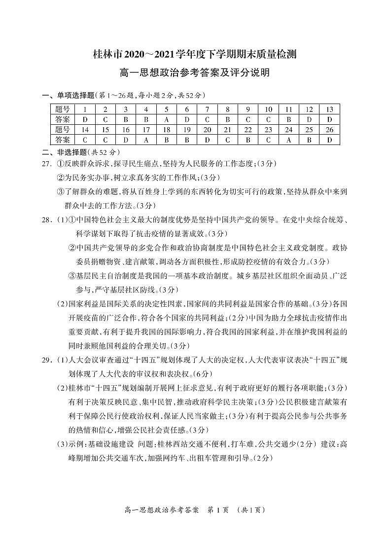 高一政治答案第1页