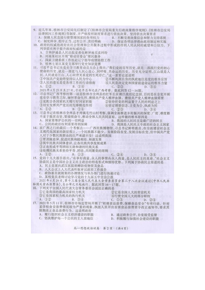 广西桂林市2020-2021学年高一下学期期末质量检测政治试题（图片版）第2页