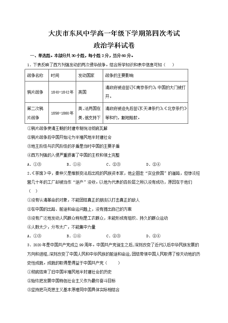 2021省大庆东风中学高一下学期期末考试政治试题含答案第1页