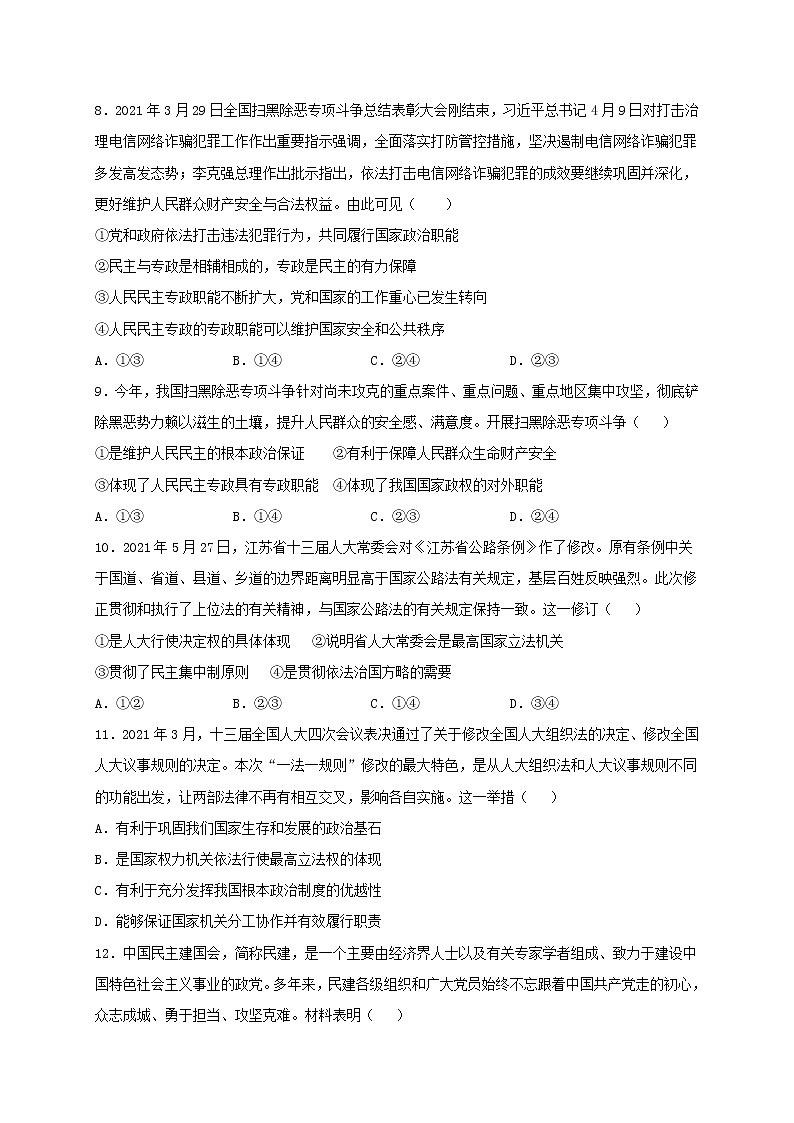 2021省大庆东风中学高一下学期期末考试政治试题含答案第3页