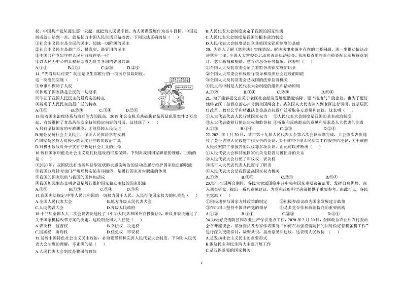 2021省哈尔滨师大附中高一下学期期末考试政治（分文理）含答案02