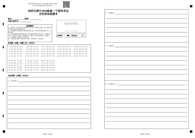 2021省哈尔滨师大附中高一下学期期末考试政治（分文理）含答案01