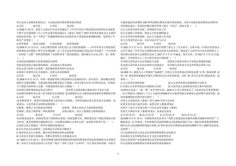 2021省哈尔滨师大附中高一下学期期末考试政治（分文理）含答案02