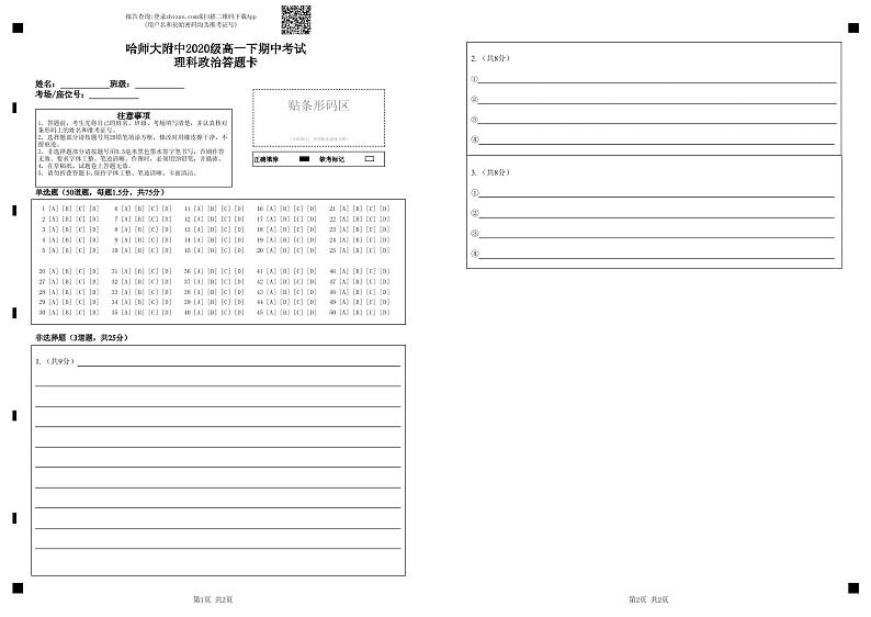 2021省哈尔滨师大附中高一下学期期末考试政治（分文理）含答案01