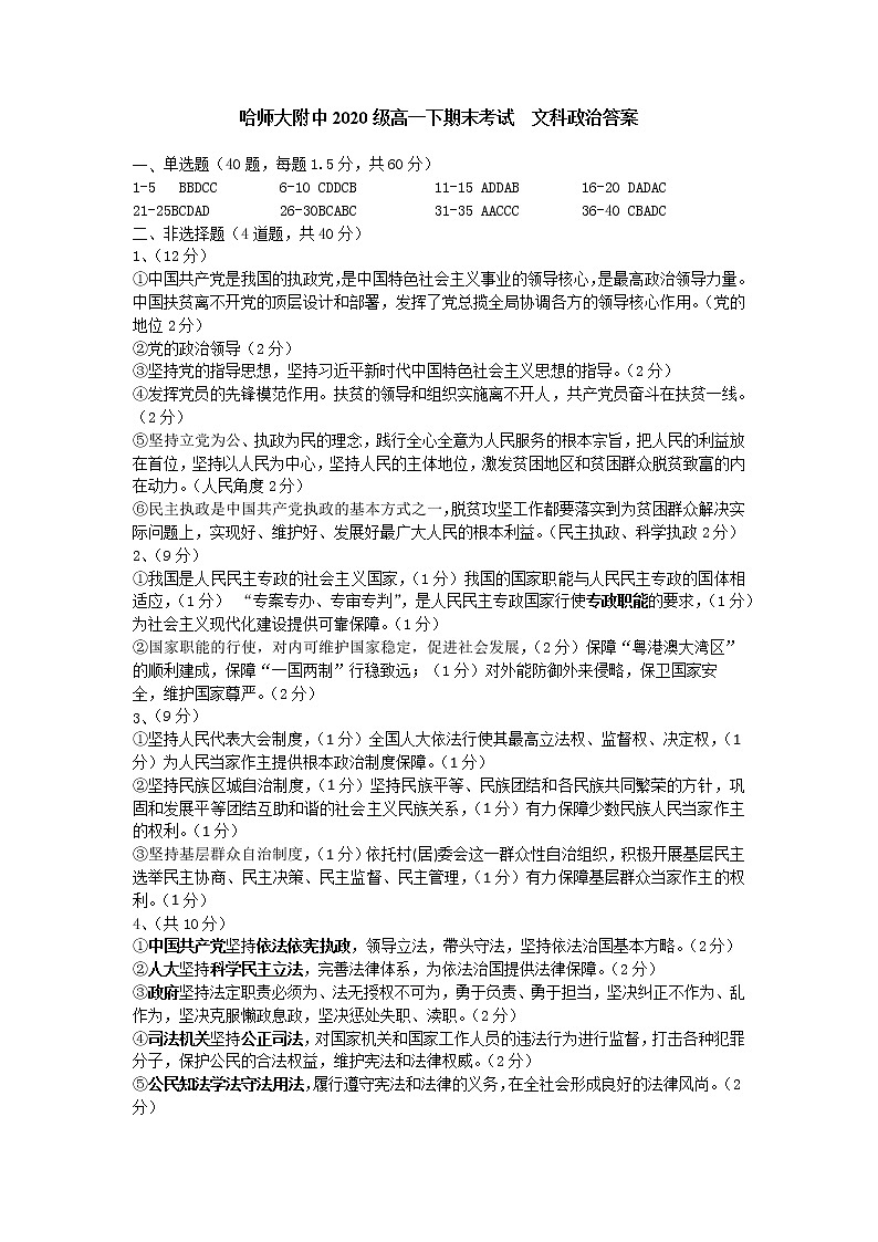 2021省哈尔滨师大附中高一下学期期末考试政治（分文理）含答案01