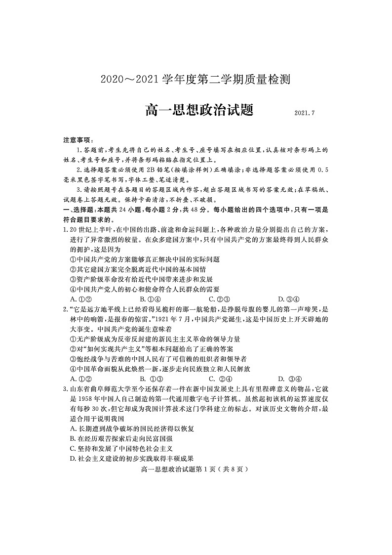 2021济宁度高一下学期期末考试试题政治图片版含答案01