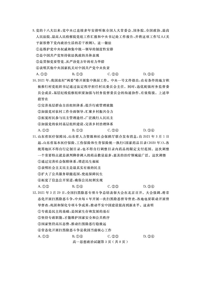 2021济宁度高一下学期期末考试试题政治图片版含答案03
