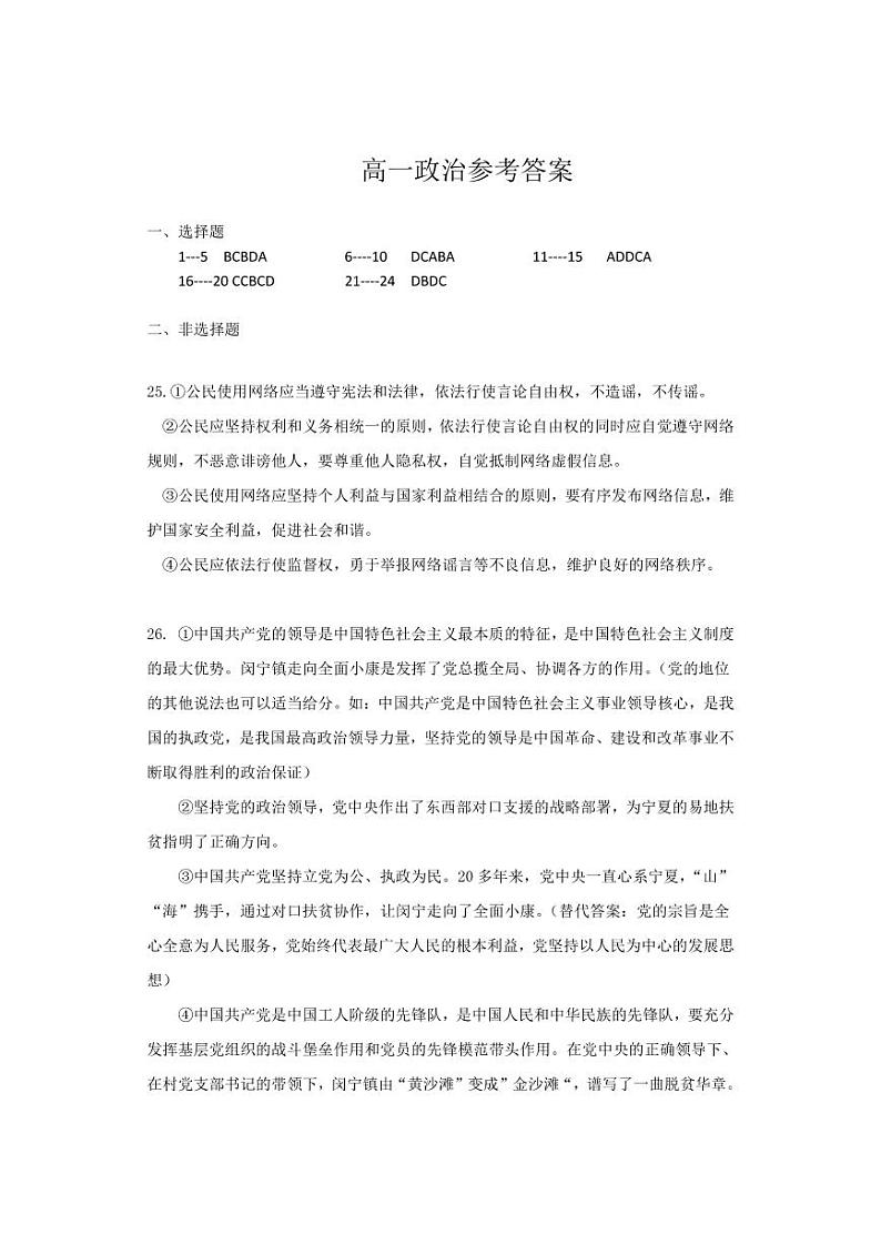 2021开封五县联考高一下学期期末考试政治试题扫描版含答案01