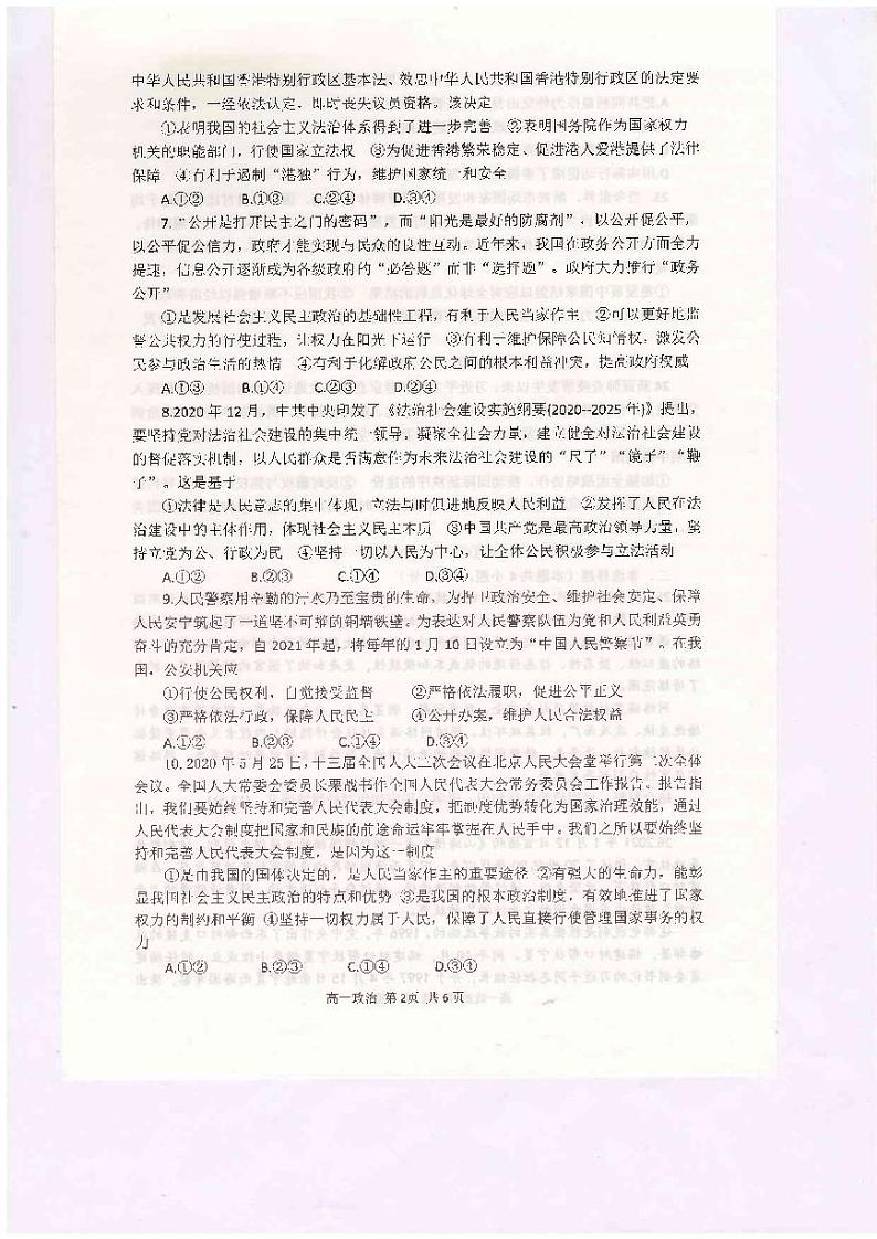 2021开封五县联考高一下学期期末考试政治试题扫描版含答案02