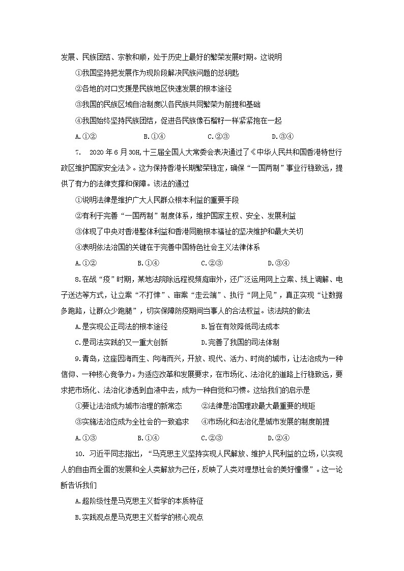 山东省临朐县实验中学2020-2021学年高一7月月考政治试卷第3页