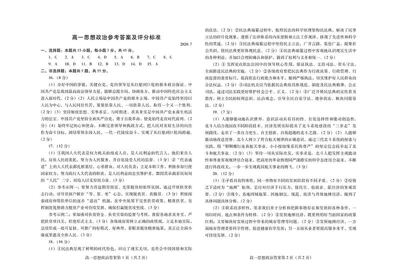 山东省临朐县实验中学2020-2021学年高一7月月考政治答案（PDF版）第1页