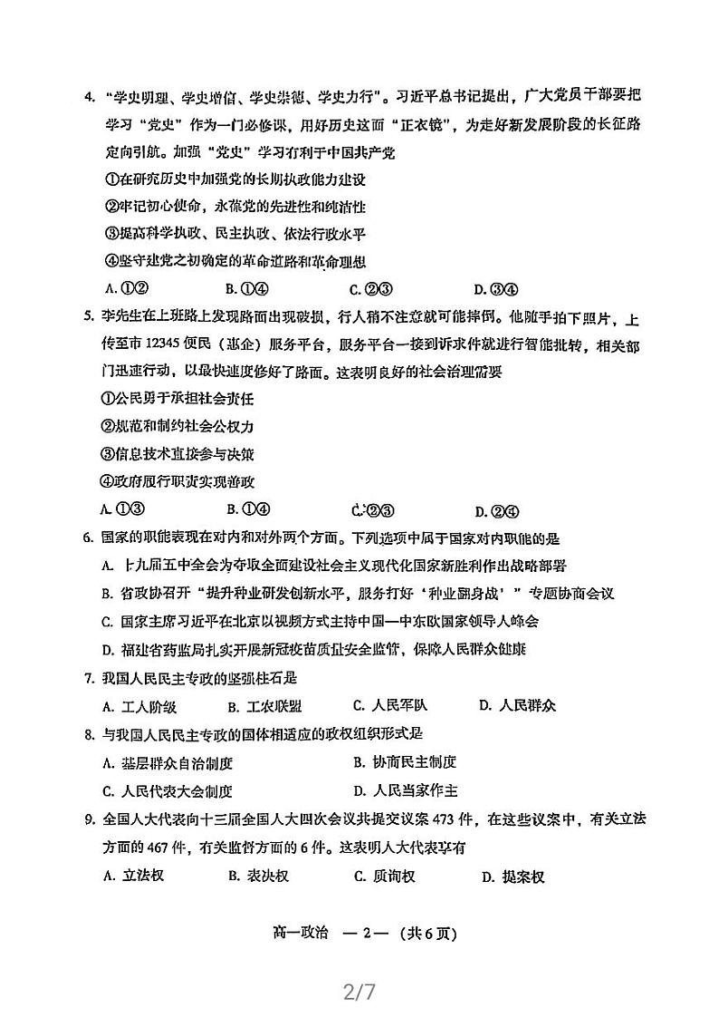 2021福州高一下学期期末考试政治试卷扫描版含答案第2页