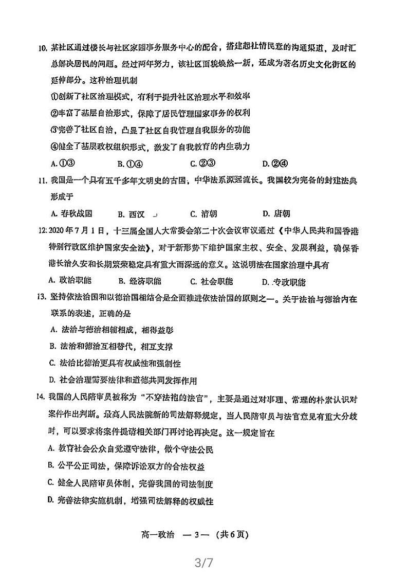 2021福州高一下学期期末考试政治试卷扫描版含答案第3页