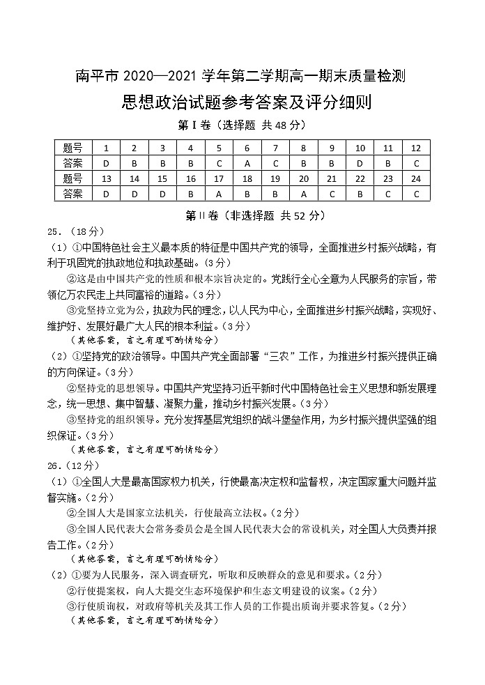 20-21学年高一下政治答案（定稿）第1页