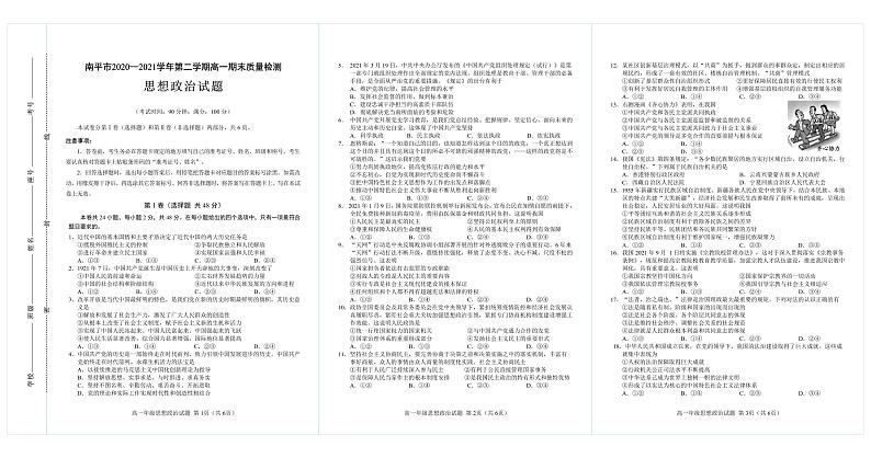 福建省南平市2020-2021学年高一下学期期末质量检测政治试题（PDF版，含答案）第1页
