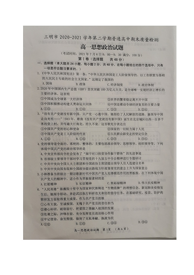2021三明高一下学期期末考试政治试题扫描版含答案第1页