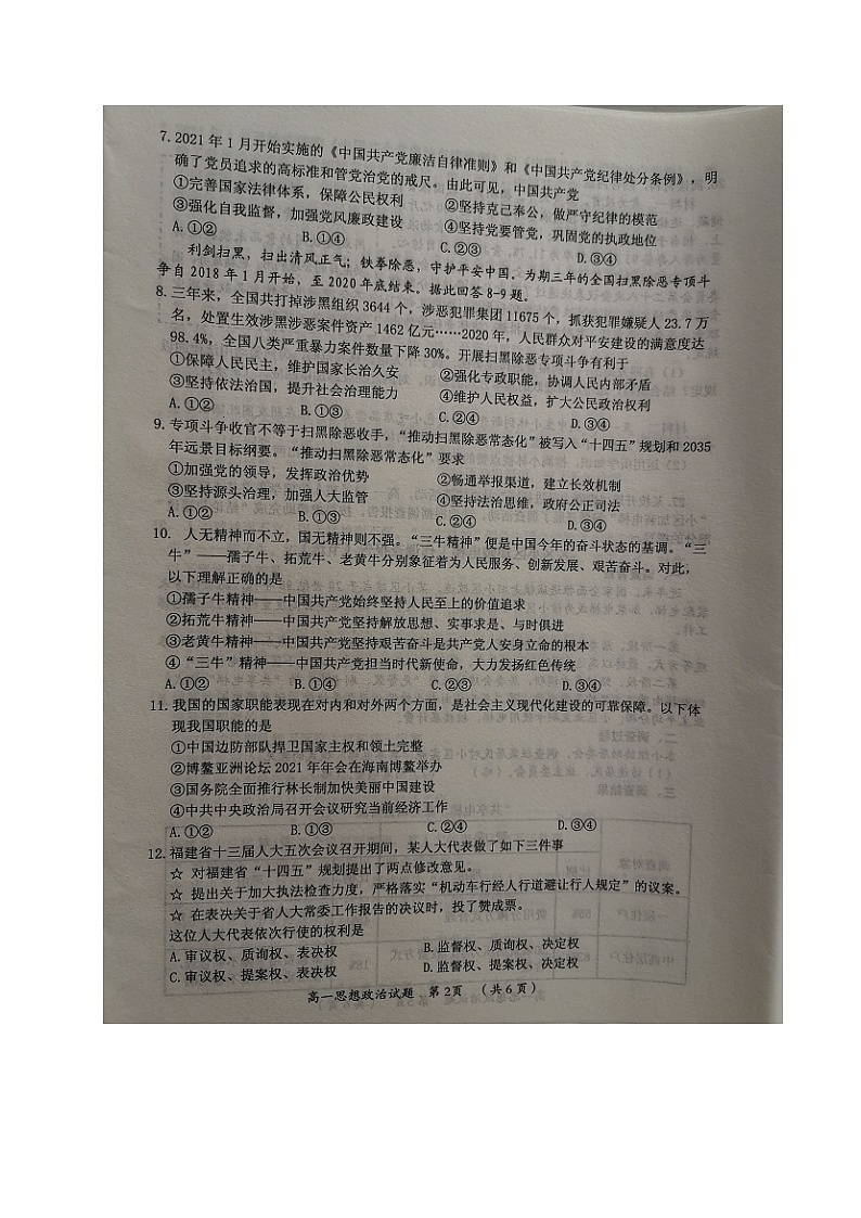 2021三明高一下学期期末考试政治试题扫描版含答案第2页